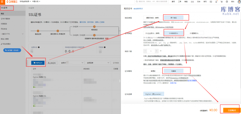 图片[11]-阿里云腾讯云如何申请免费ssl证书部署到自己的网站？-库博客