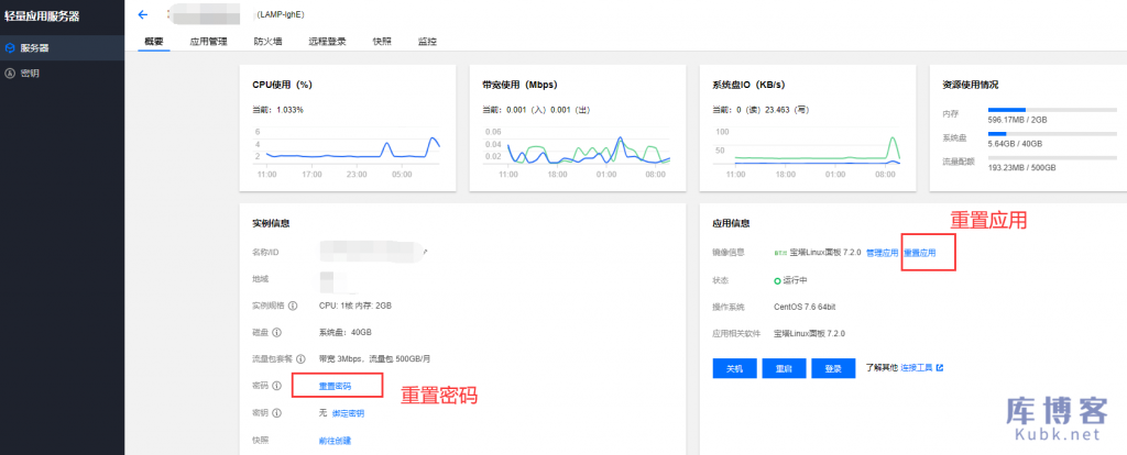 图片[11]-阿里云腾讯云轻量应用服务器搭建网站教程-库博客