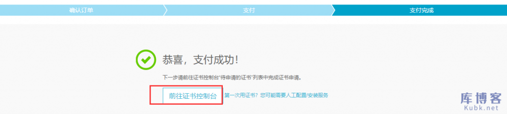 图片[12]-阿里云腾讯云如何申请免费ssl证书部署到自己的网站？-库博客