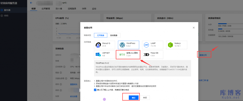 图片[12]-阿里云腾讯云轻量应用服务器搭建网站教程-库博客