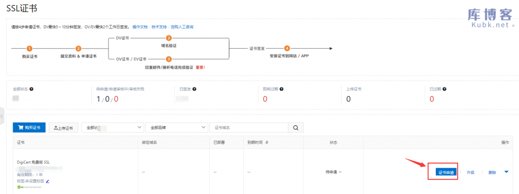 图片[13]-阿里云腾讯云如何申请免费ssl证书部署到自己的网站？-库博客
