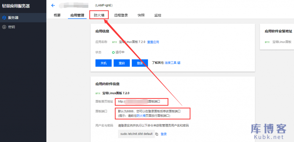 图片[13]-阿里云腾讯云轻量应用服务器搭建网站教程-库博客