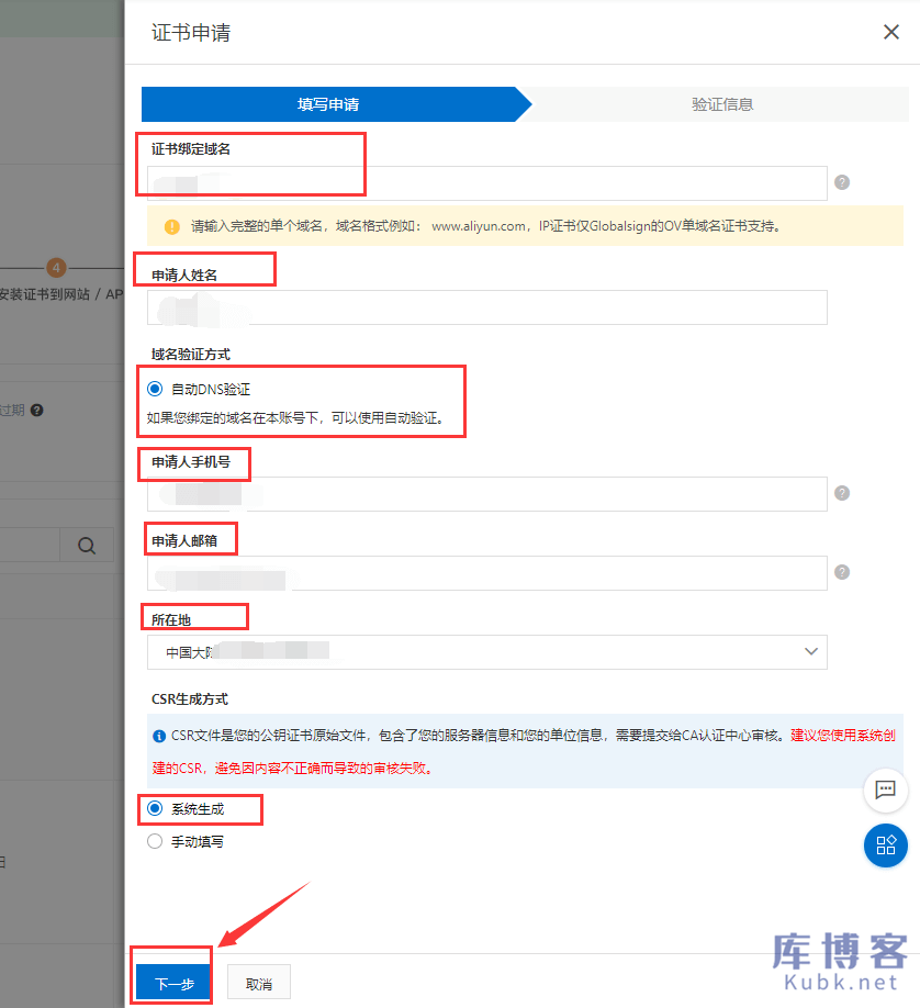 图片[14]-阿里云腾讯云如何申请免费ssl证书部署到自己的网站？-库博客