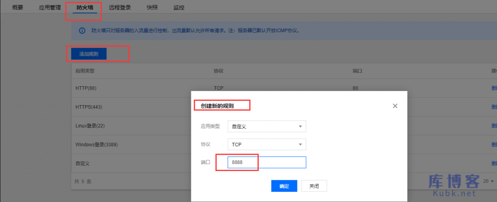 图片[14]-阿里云腾讯云轻量应用服务器搭建网站教程-库博客