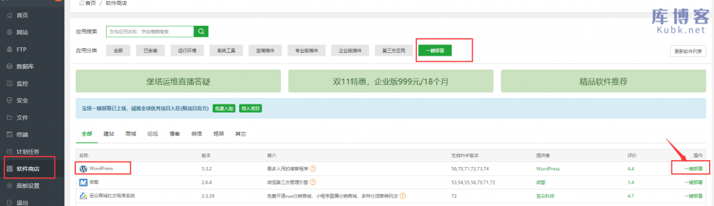 图片[16]-阿里云腾讯云华为云服务器搭建网站新手教程-库博客