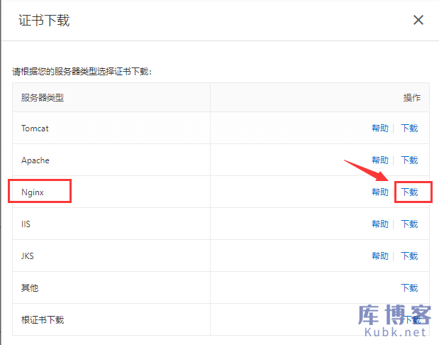 图片[16]-阿里云腾讯云如何申请免费ssl证书部署到自己的网站？-库博客
