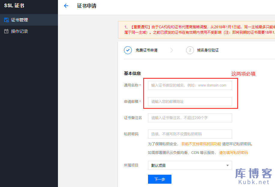图片[2]-阿里云腾讯云如何申请免费ssl证书部署到自己的网站？-库博客