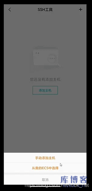 图片[2]-手机远程连接阿里云腾讯云服务器的方法-库博客