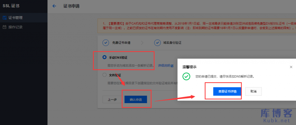 图片[3]-阿里云腾讯云如何申请免费ssl证书部署到自己的网站？-库博客