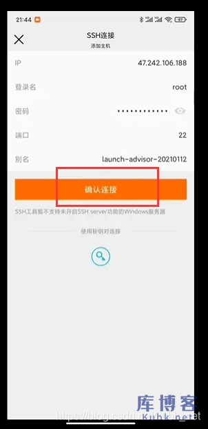 图片[3]-手机远程连接阿里云腾讯云服务器的方法-库博客
