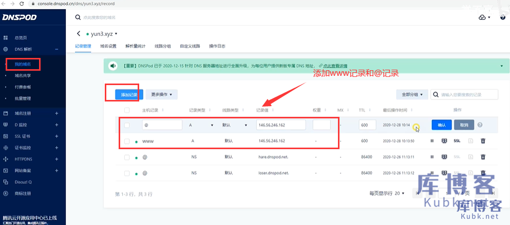 图片[5]-网站域名如何解析到阿里云和腾讯云服务器？-库博客