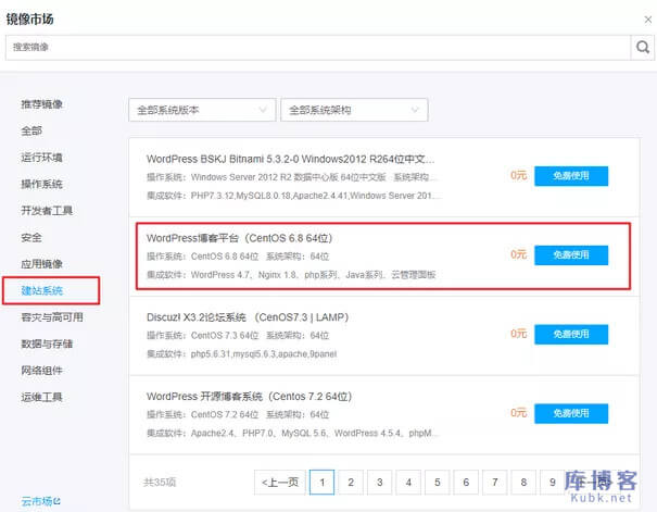 图片[3]-阿里云腾讯云华为云服务器搭建网站新手教程-库博客
