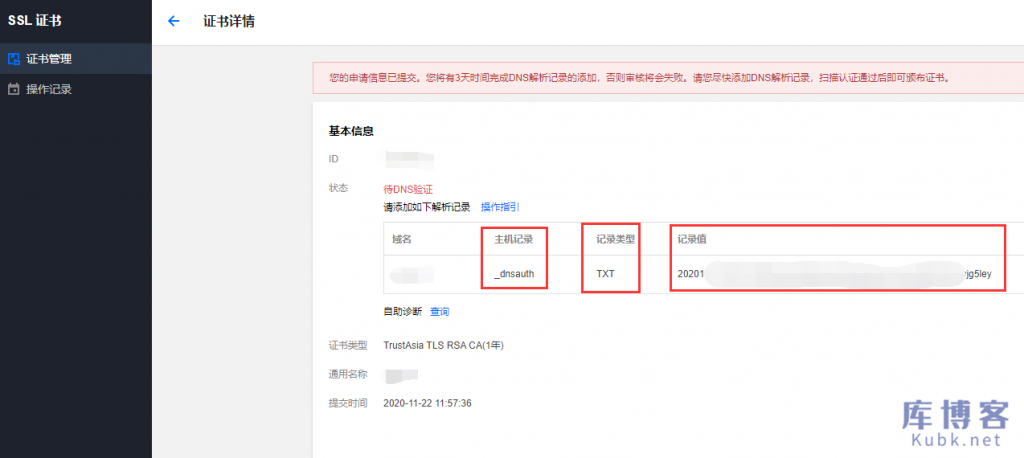 图片[4]-阿里云腾讯云如何申请免费ssl证书部署到自己的网站？-库博客