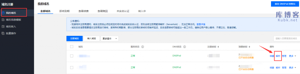 图片[5]-阿里云腾讯云如何申请免费ssl证书部署到自己的网站？-库博客