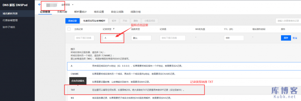 图片[6]-阿里云腾讯云如何申请免费ssl证书部署到自己的网站？-库博客
