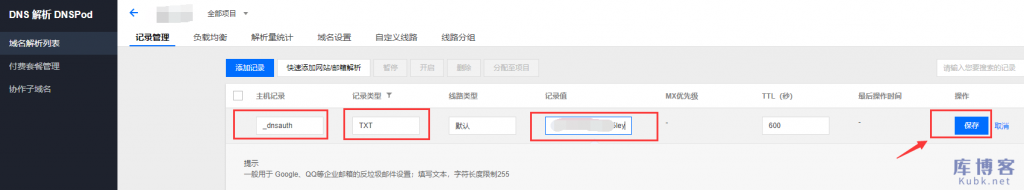 图片[7]-阿里云腾讯云如何申请免费ssl证书部署到自己的网站？-库博客