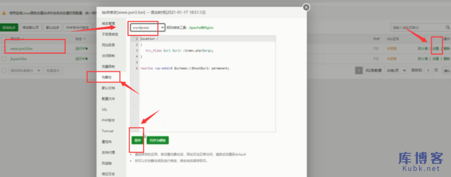 图片[13]-如何迁移网站到新的云服务器：以阿里云服务器和腾讯云服务器为例-库博客