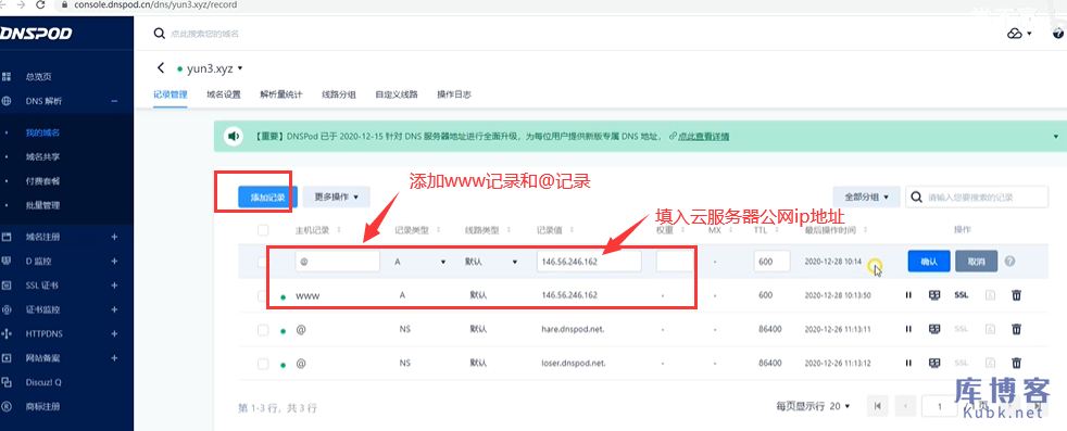 图片[9]-阿里云腾讯云华为云服务器搭建网站新手教程-库博客