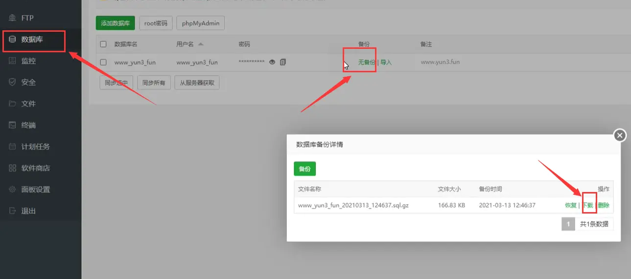 图片[2]-如何备份你的云服务器网站数据？-库博客