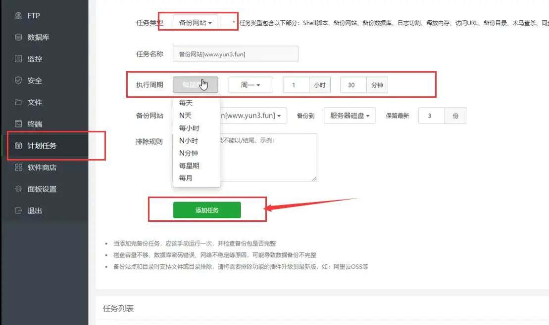 图片[3]-如何备份你的云服务器网站数据？-库博客