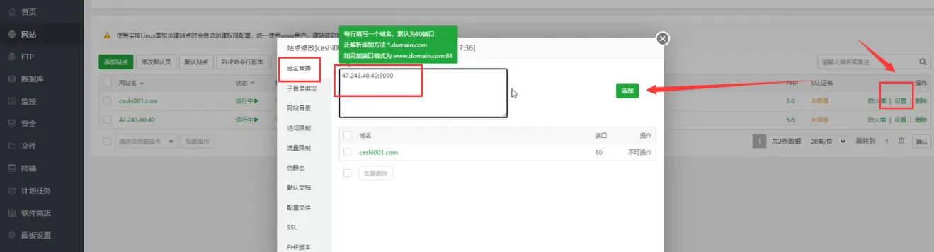 图片[4]-没有域名如何通过ip地址搭建多个网站访问？-库博客