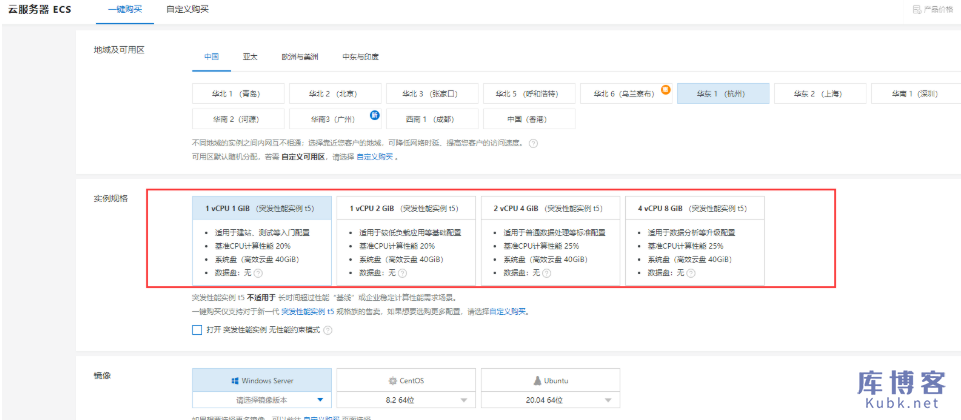 图片[2]-新手小白如何购买阿里云服务器（2021新版详细图文教程）-库博客