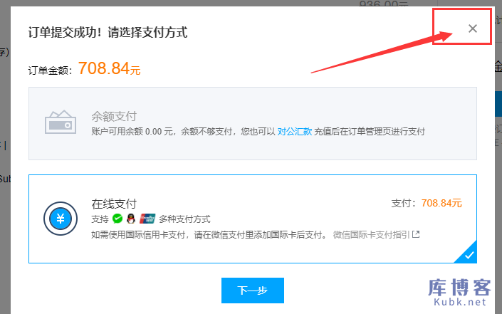 图片[5]-腾讯云的订单如何合并一起支付？-库博客