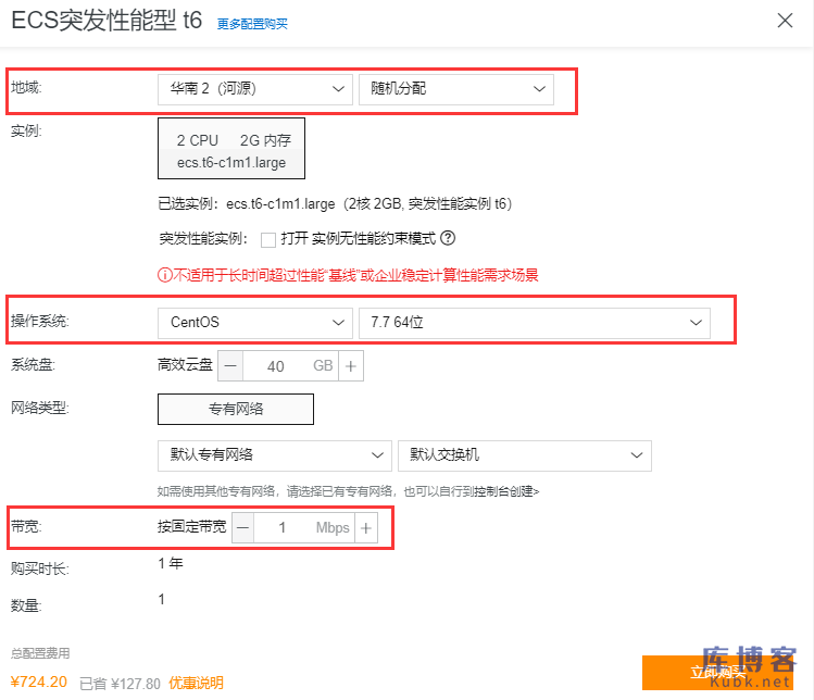 图片[3]-阿里云服务器新手购买流程（详细版）-库博客