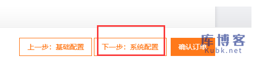 图片[13]-新手小白如何购买阿里云服务器（2021新版详细图文教程）-库博客