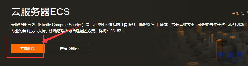 图片[6]-阿里云服务器新手购买流程（详细版）-库博客