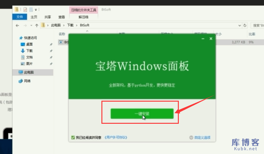 图片[14]-阿里云服务器如何安装宝塔面板（Linux/windows系统）-库博客