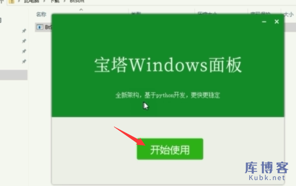 图片[15]-阿里云服务器如何安装宝塔面板（Linux/windows系统）-库博客