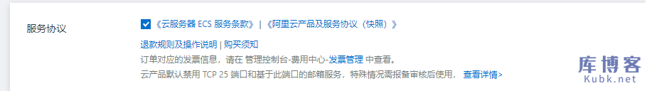 图片[18]-新手小白如何购买阿里云服务器（2021新版详细图文教程）-库博客