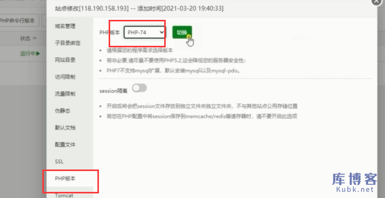 图片[4]-宝塔面板怎么升级PHP版本？-库博客