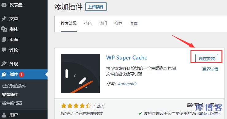 wordpress如何安装缓存插件WP Super Cache-库博客