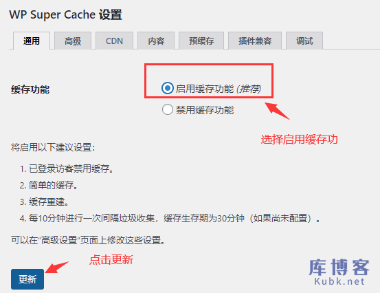 图片[3]-wordpress如何安装缓存插件WP Super Cache-库博客