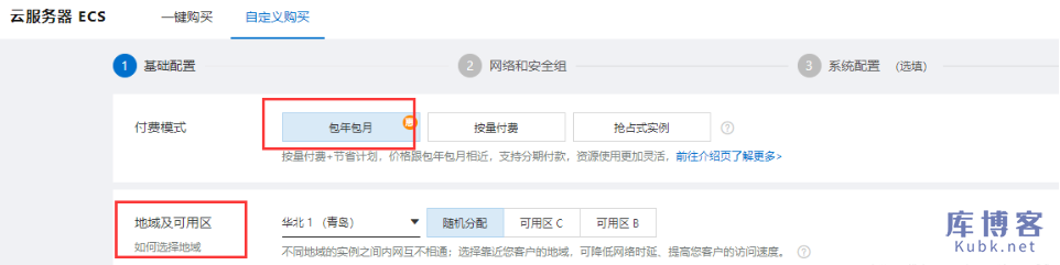 图片[3]-新手小白如何购买阿里云服务器（2021新版详细图文教程）-库博客