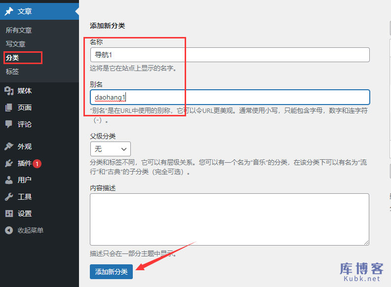 图片[5]-wordpress新手入门实用精简版教程-库博客