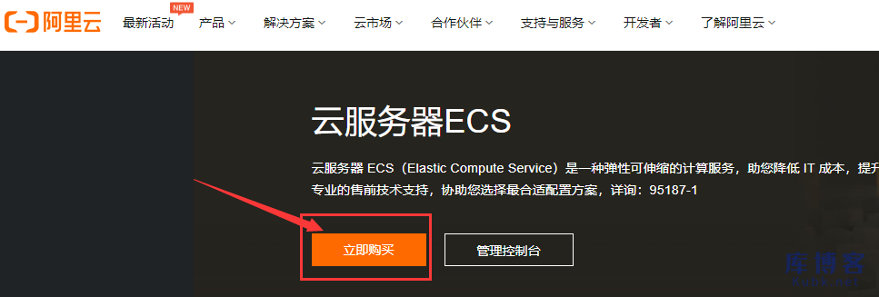 图片[2]-阿里云免备案云服务器在哪里购买？-库博客