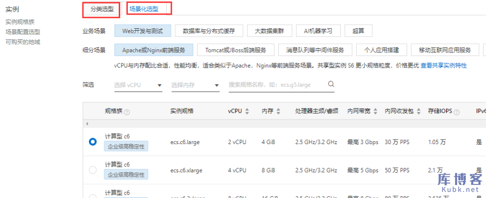 图片[5]-新手小白如何购买阿里云服务器（2021新版详细图文教程）-库博客