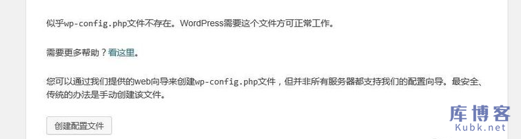 访问wordpress站点提示找不到wp-config.php文件怎么解决？-库博客