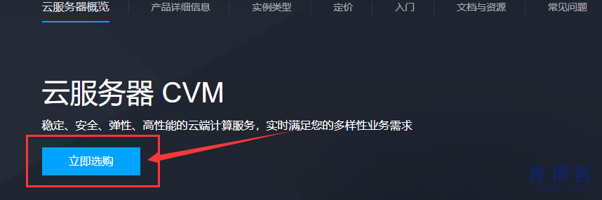 图片[2]-腾讯云服务器新手购买流程（详细版）-库博客