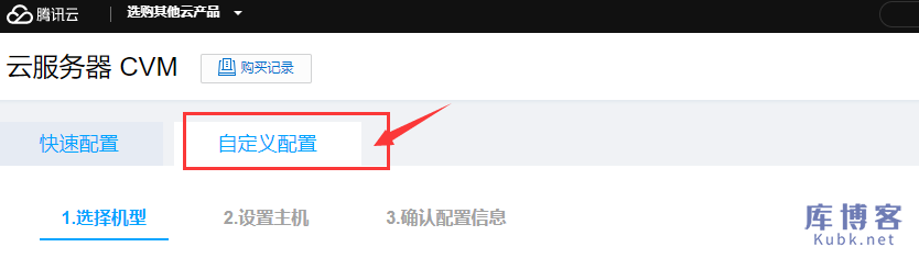 图片[3]-腾讯云服务器新手购买流程（详细版）-库博客