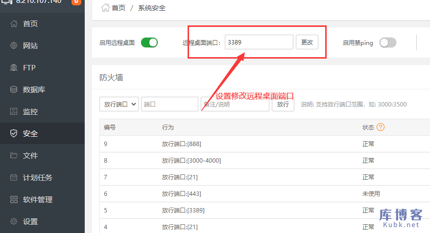图片[3]-Windows云服务器如何修改远程桌面默认端口3389-库博客