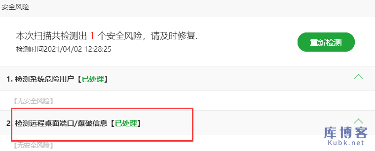 图片[6]-Windows云服务器如何修改远程桌面默认端口3389-库博客