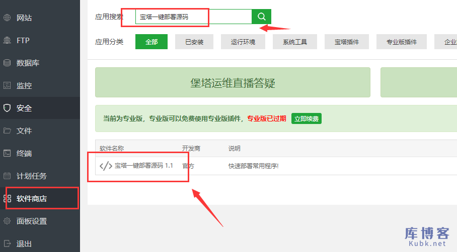 图片[2]-宝塔面板如何一键部署其他网站程序源码？-库博客