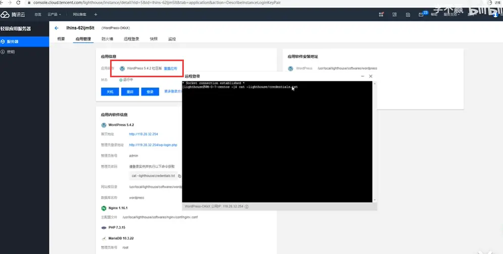 图片[3]-腾讯云轻量应用服务器搭建网站新手视频教程-库博客