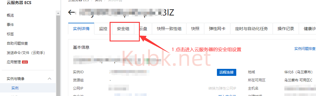 图片[5]-为什么你买的阿里云活动云服务器，搭建网站后，访问不了站点，这是什么原因呢？附解决办法-库博客