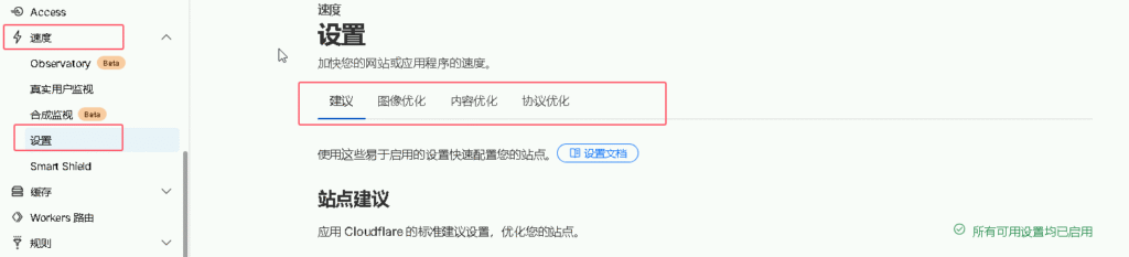 图片[15]-通过Cloudflare加速网站访问速度的详细教程-库博客